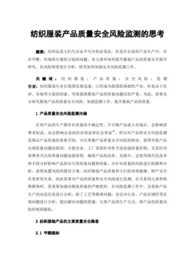 2017-2018年紡織行業(yè)風(fēng)險分析與遮篷市場競爭態(tài)勢評估報告